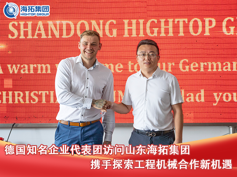 德國知名企業(yè)代表團(tuán)訪問山東海拓集團(tuán)，雙方就工程機(jī)械采購及合作事宜展開深入交流