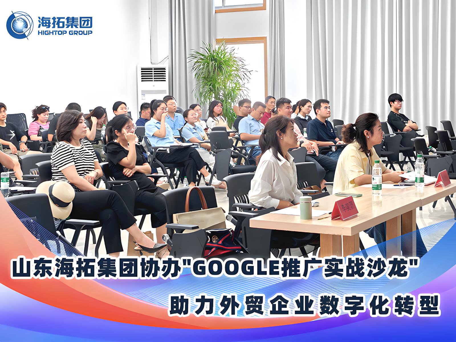 山東海拓集團協(xié)辦