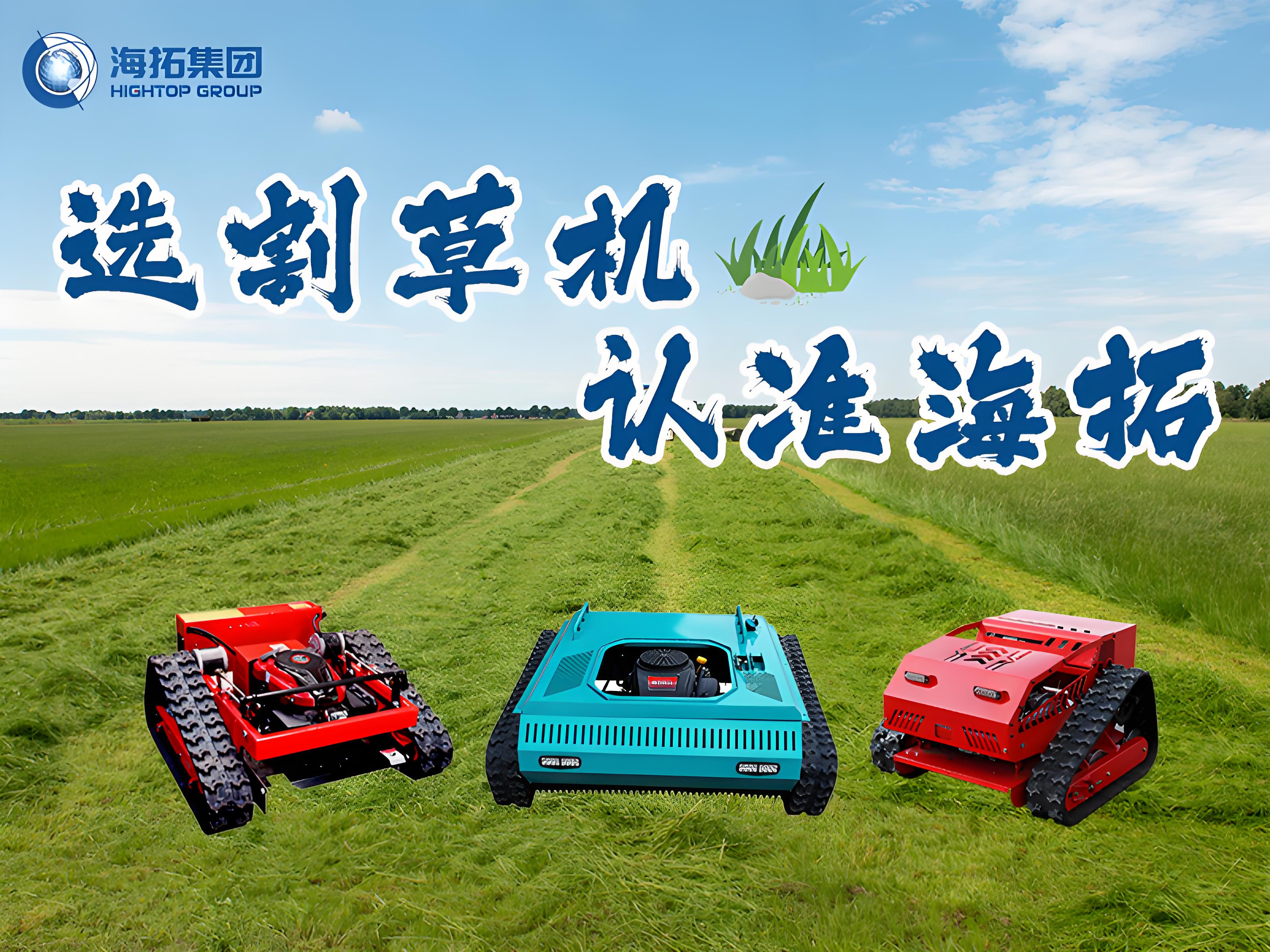 選割草機(jī)，認(rèn)準(zhǔn)海拓——從工廠實(shí)力到產(chǎn)品選擇，打造專業(yè)級(jí)割草解決方案