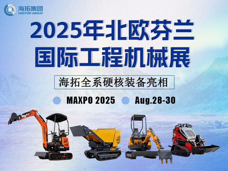 【展會邀約】從山東濟寧到赫爾辛基，海拓集團芬蘭展硬核劇透