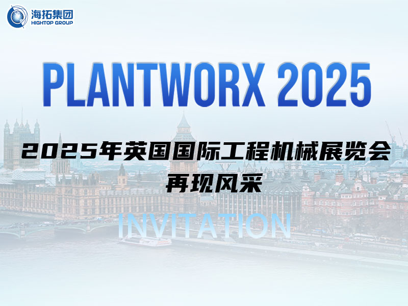 海拓邀您相約英國｜9月Plantworx展，我們不見不散！