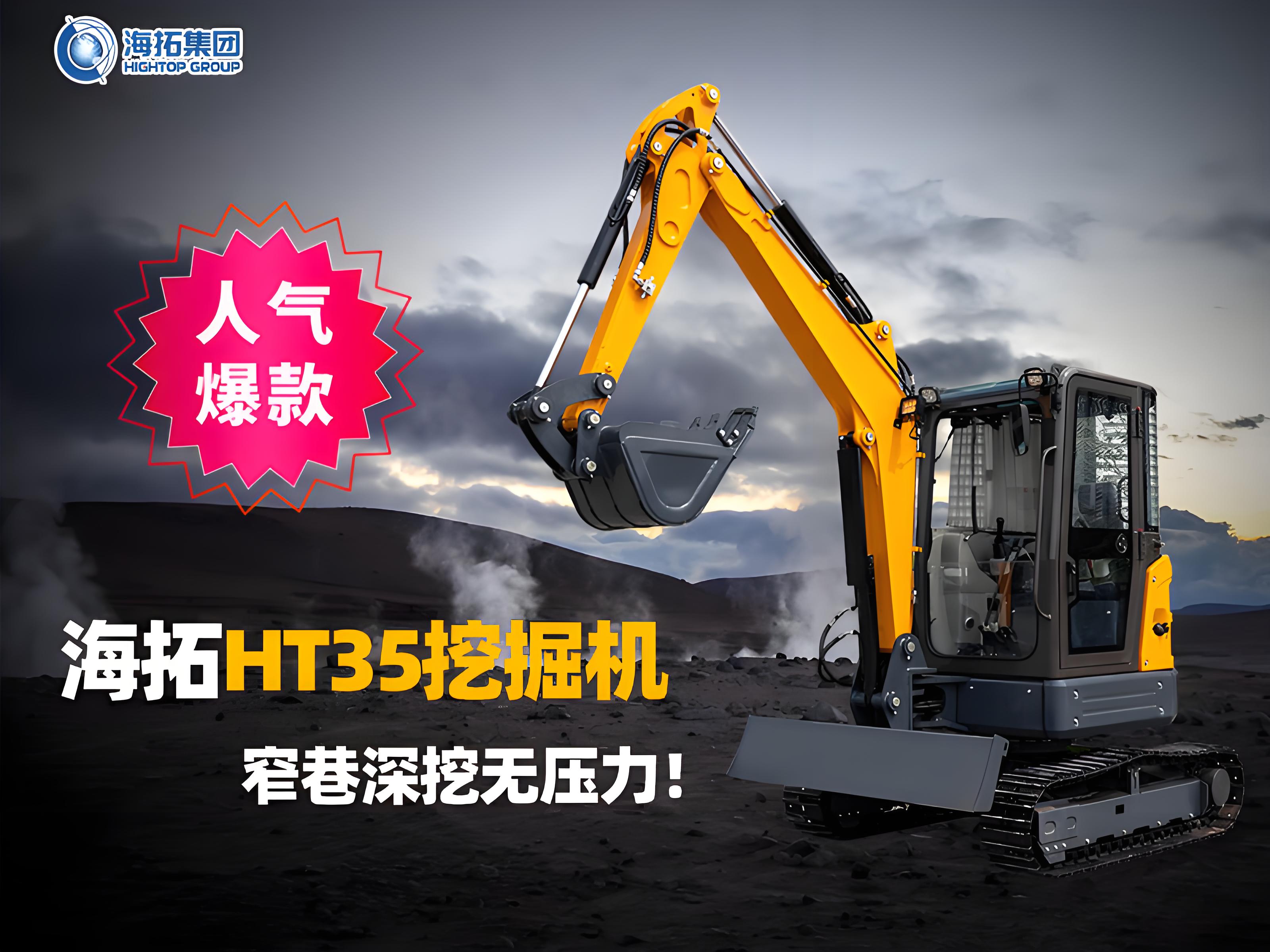 海拓HT35挖掘機：3.5噸無尾小挖機，窄巷深挖無壓力！