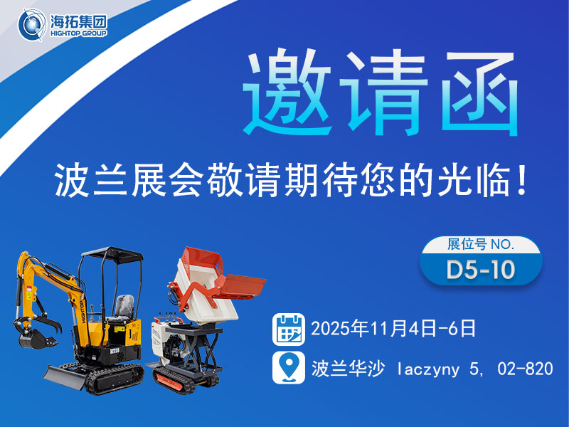 山東海拓集團(tuán)即將亮相波蘭工程機(jī)械展，多款主力機(jī)型整裝待發(fā)