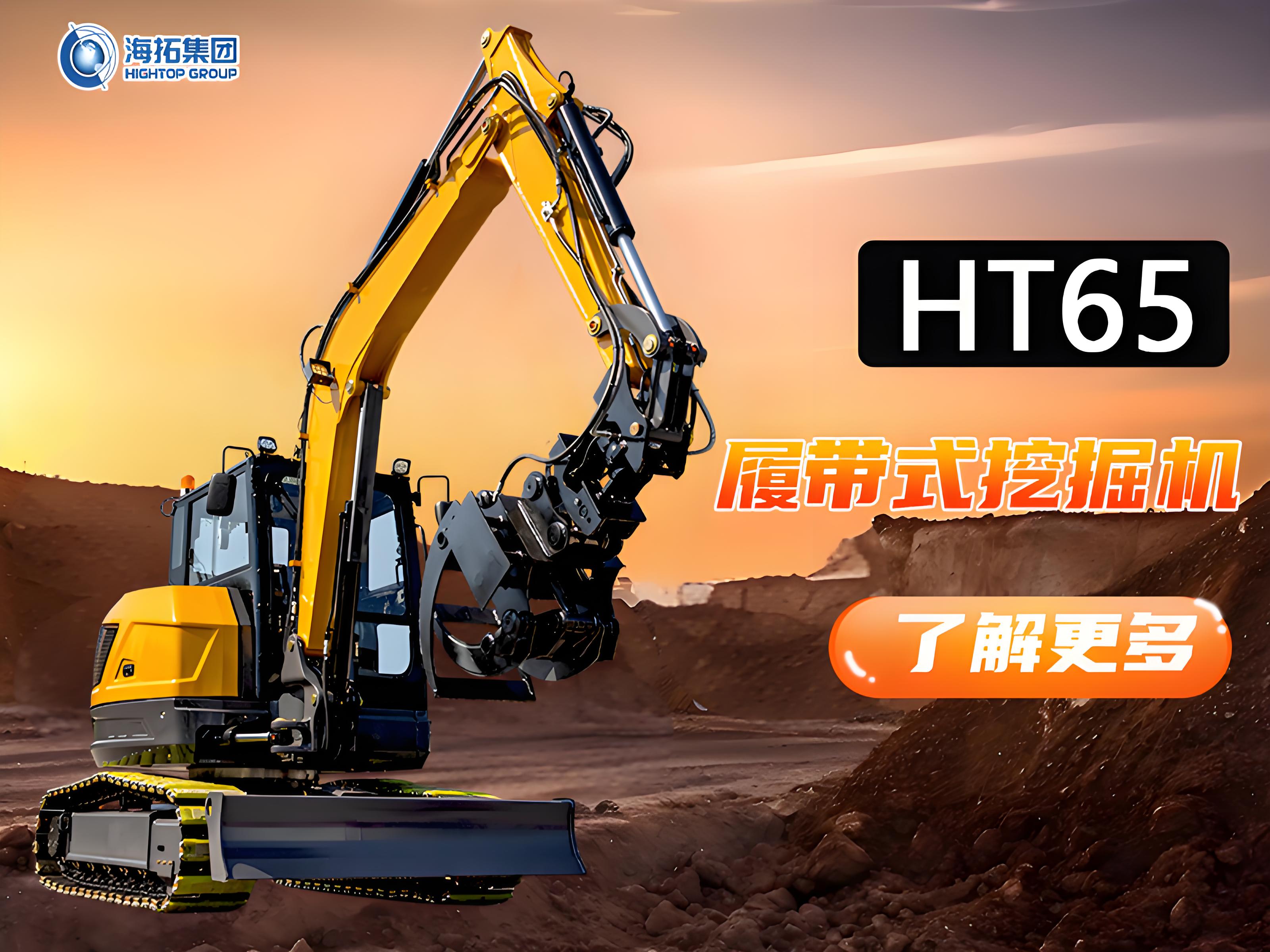 工況復(fù)雜多變何必愁？突破地形與工況限制，海拓HT65一機(jī)搞定！