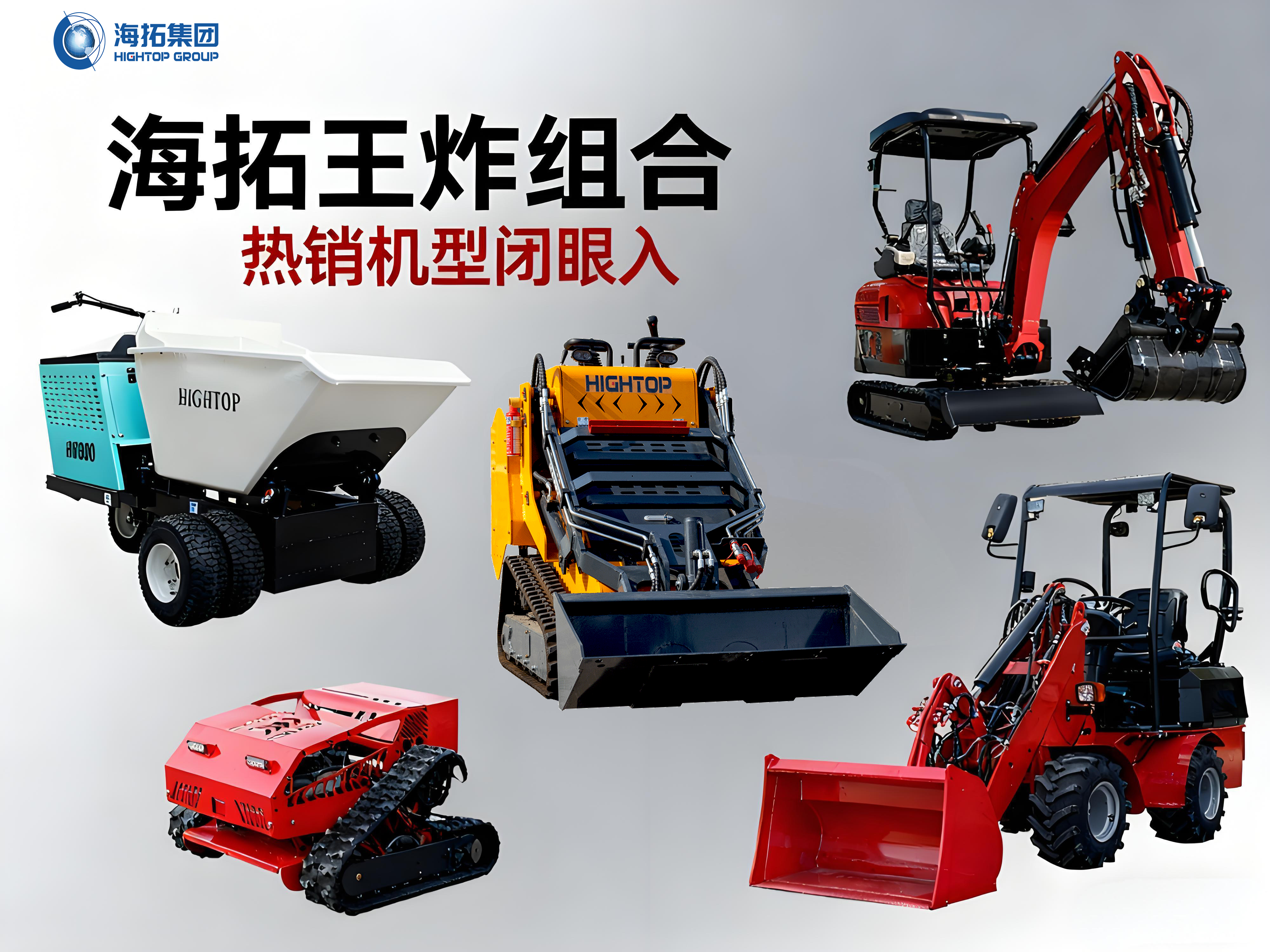 【海拓王炸組合出擊！】一站式解決多種作業(yè)難題，這些明星機(jī)型閉眼入！